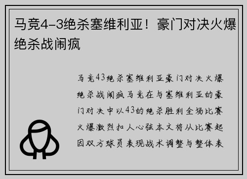马竞4-3绝杀塞维利亚！豪门对决火爆绝杀战闹疯